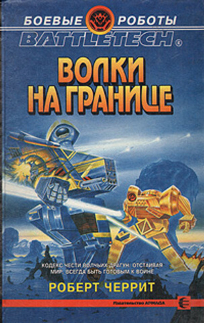 Волки на границе