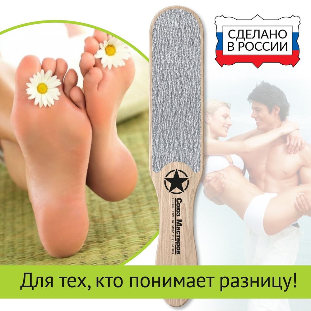 Союз мастеров Отдых на море - Эргономичная терка для педикюра двухсторонняя абразив 100х180