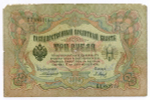 Кредитный билет 3 рубля 1905 год. Управляющий Коншин, кассир Барышев ПЛ 887716. G-VG