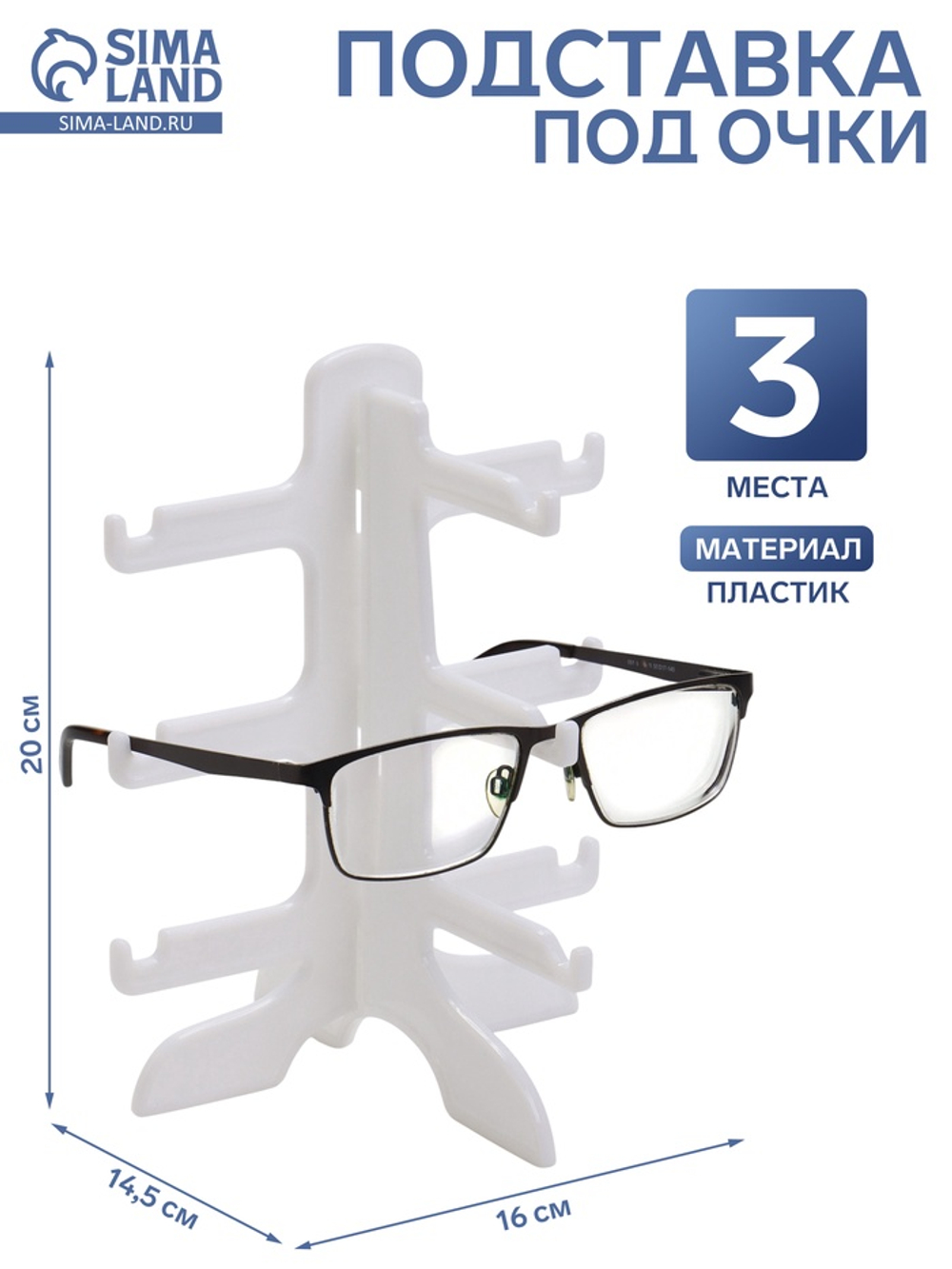 Подставка для очков 3 места