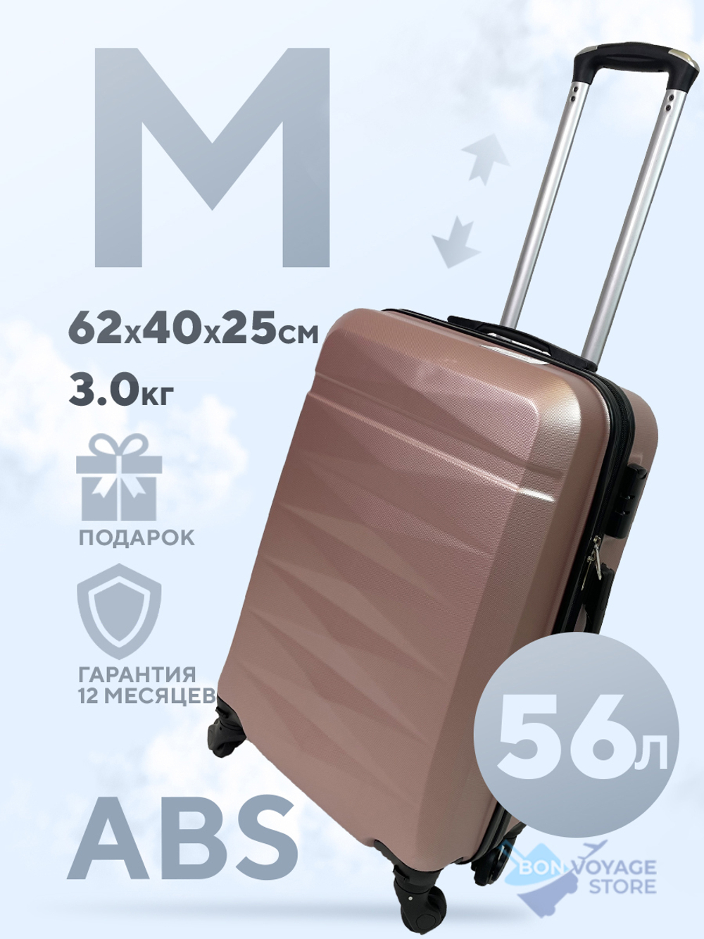 Средний чемодан со съемными колесами, Пудровый