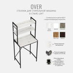 Стеллаж в ванную OVER