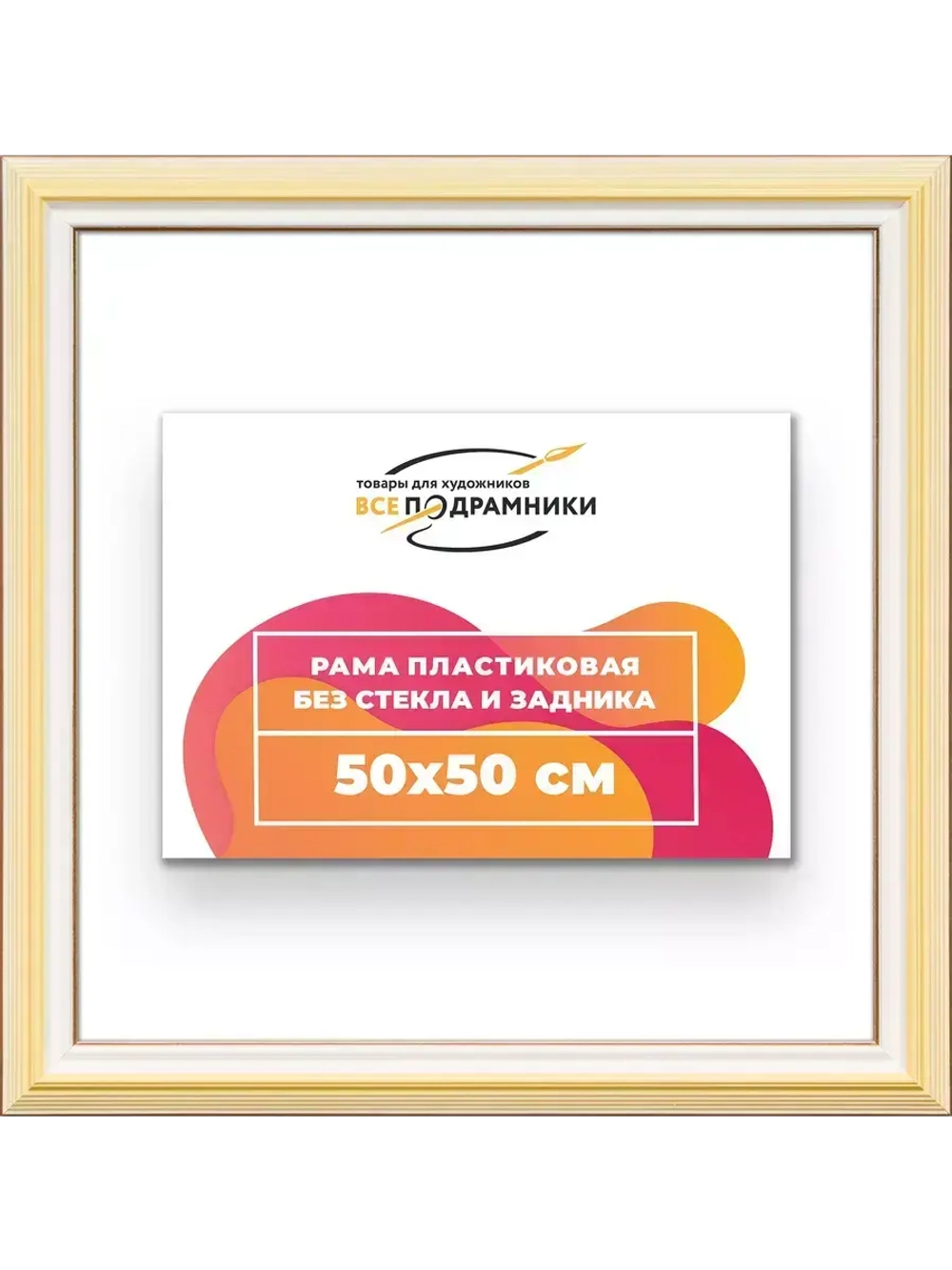 Рама 50x50 для картин и фотографий