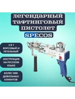 Электрический тафтинговый пистолет для вышивания ковров