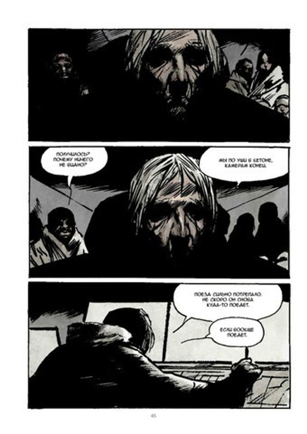 Сквозь снег: конечная станция.