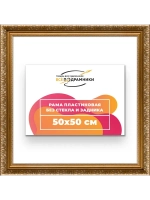 Рама для картин и фотографий 50x50