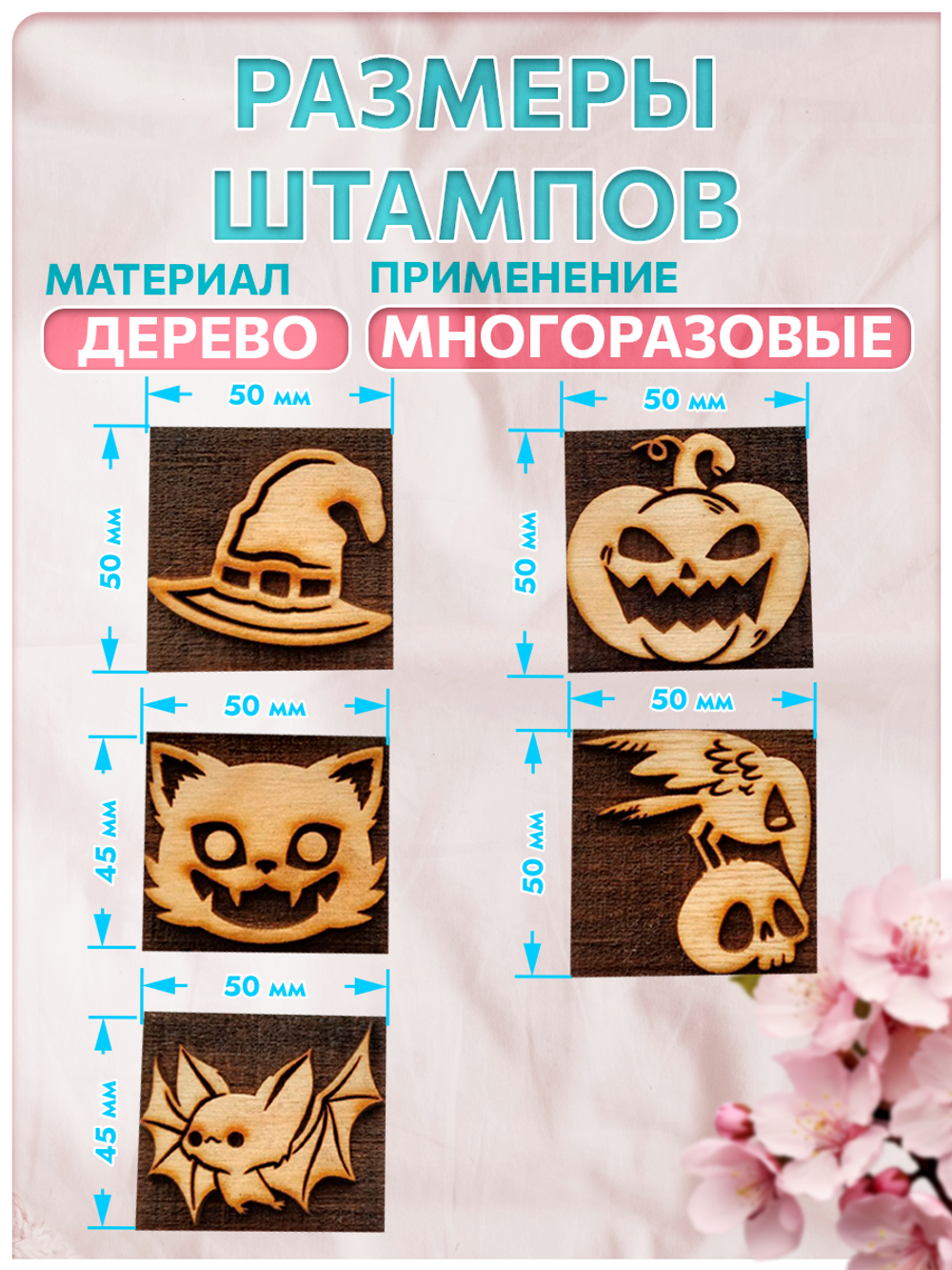 Комбо деревянные штампы 086, 087, 088, 089, 090 + оранжевая по ткани 20 мл