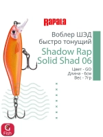 Воблер Shadow Rap Solid Shad 06, 6см, 7гр, цвет YM