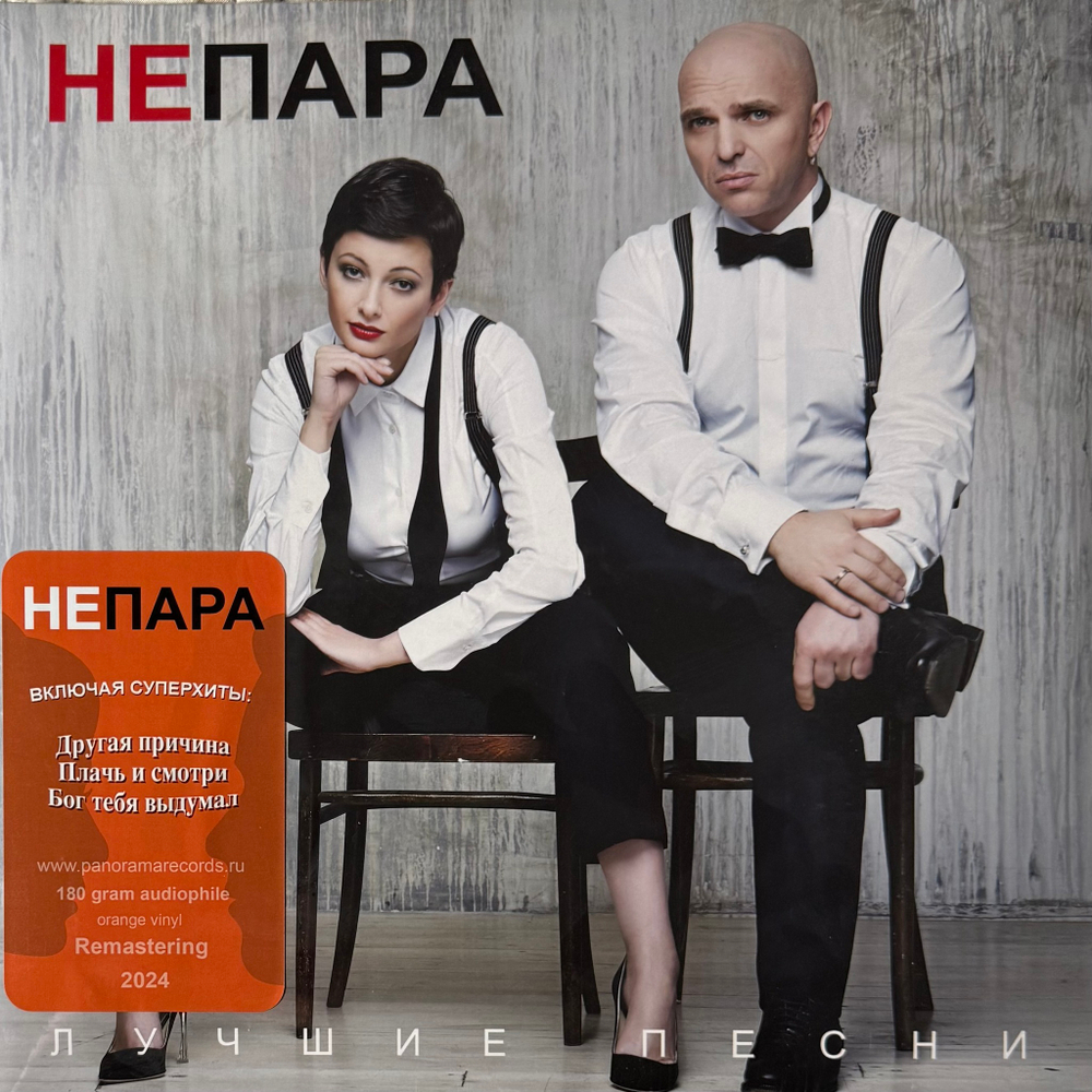 Виниловая пластинка Непара – Лучшие песни LP Orange