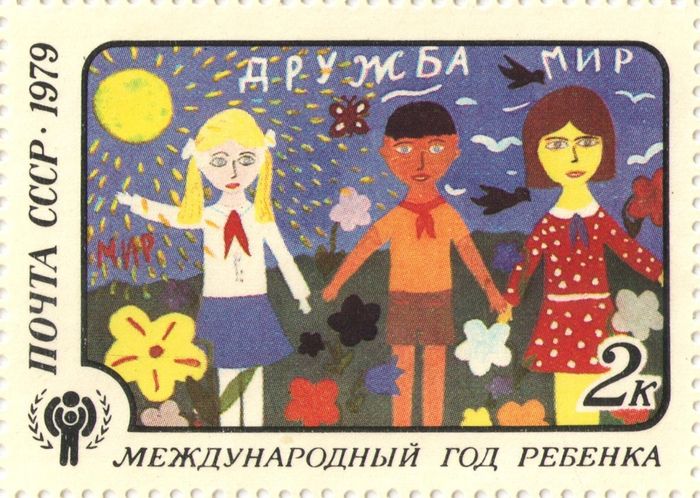 Марка 2 копейки 1979 «Международный год ребенка: "Дружба", Лена Либерда»