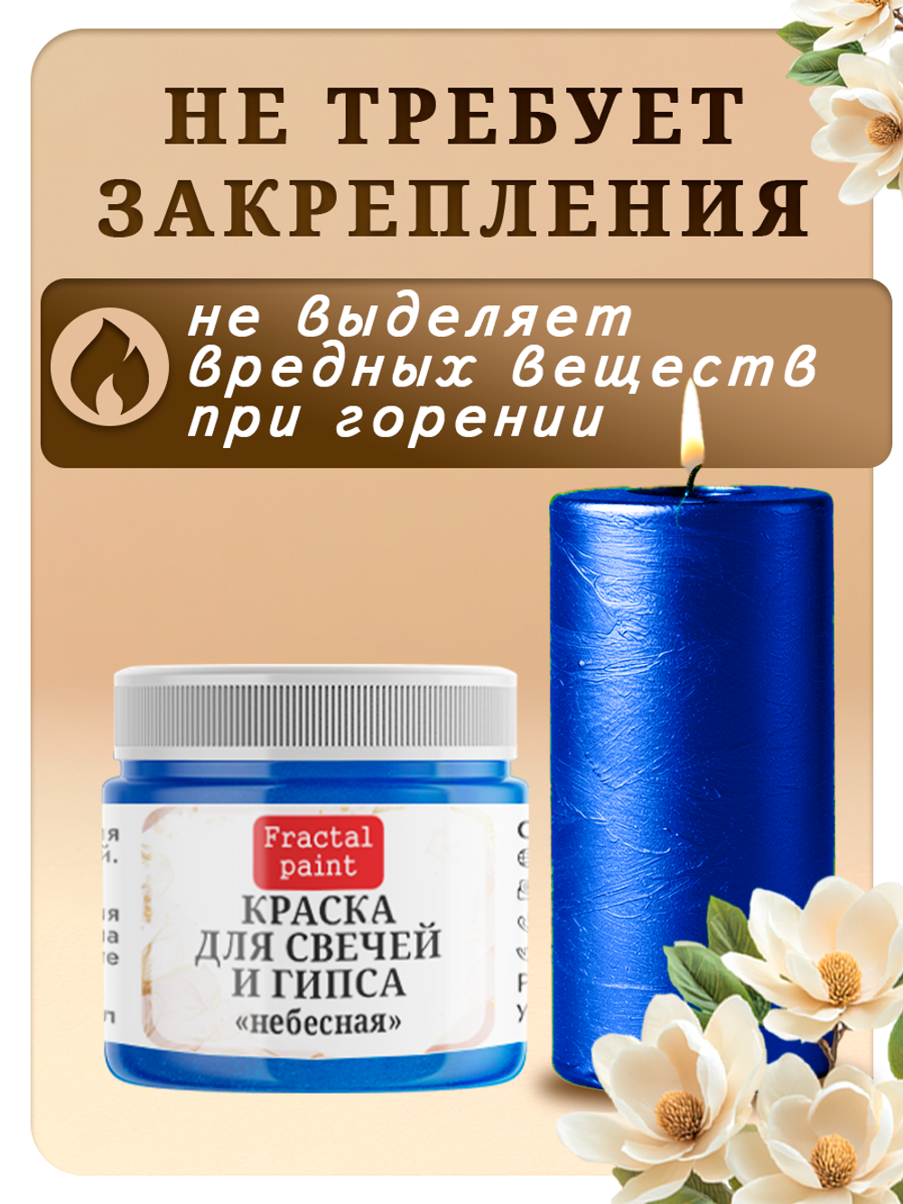 Краска для свечей и гипса «Небесная»