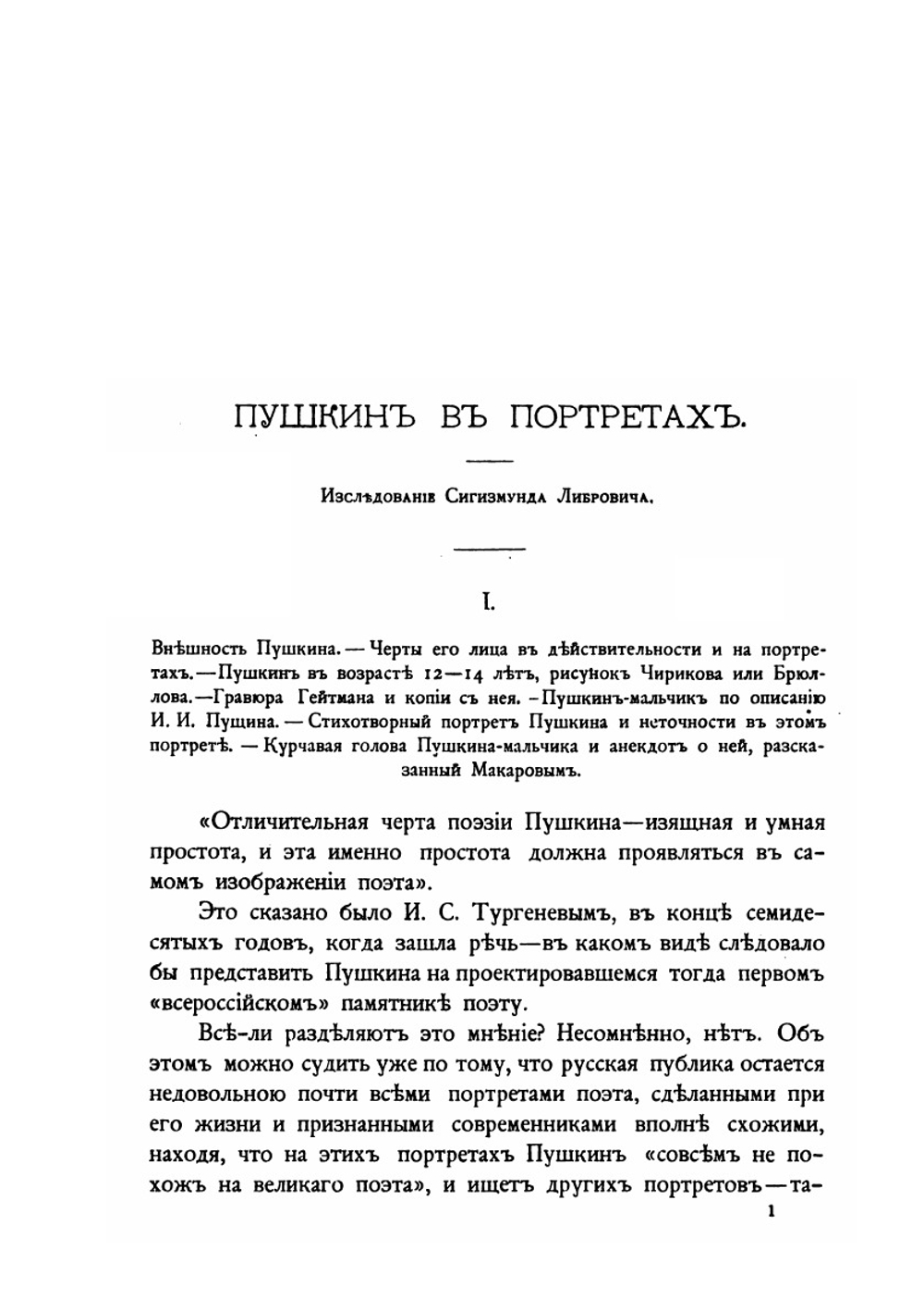 Пушкин в портетах. История изображений поэта в живописи, гравюре и скульптуре | С. Ф. Либрович