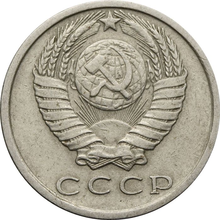 15 копеек 1981 XF