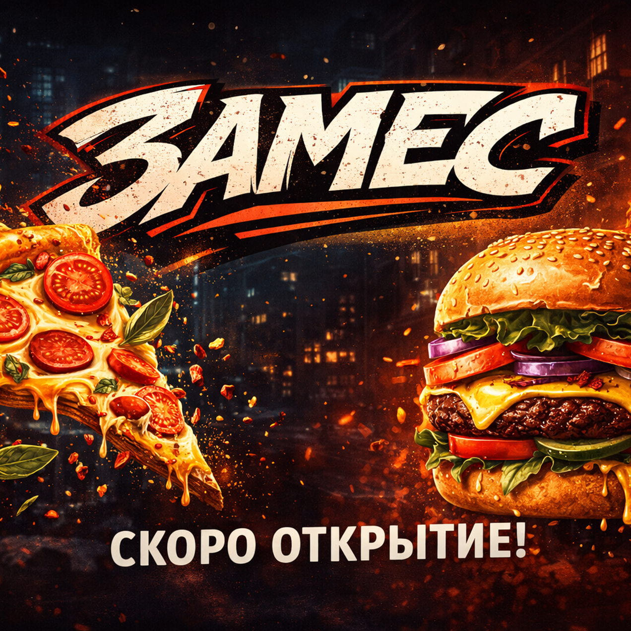 Сервис ночной доставки