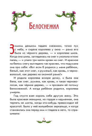 Братья Гримм. Любимые сказки малышей