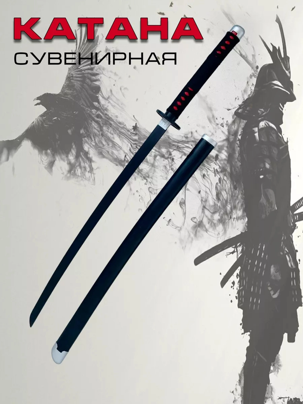 Катана №9