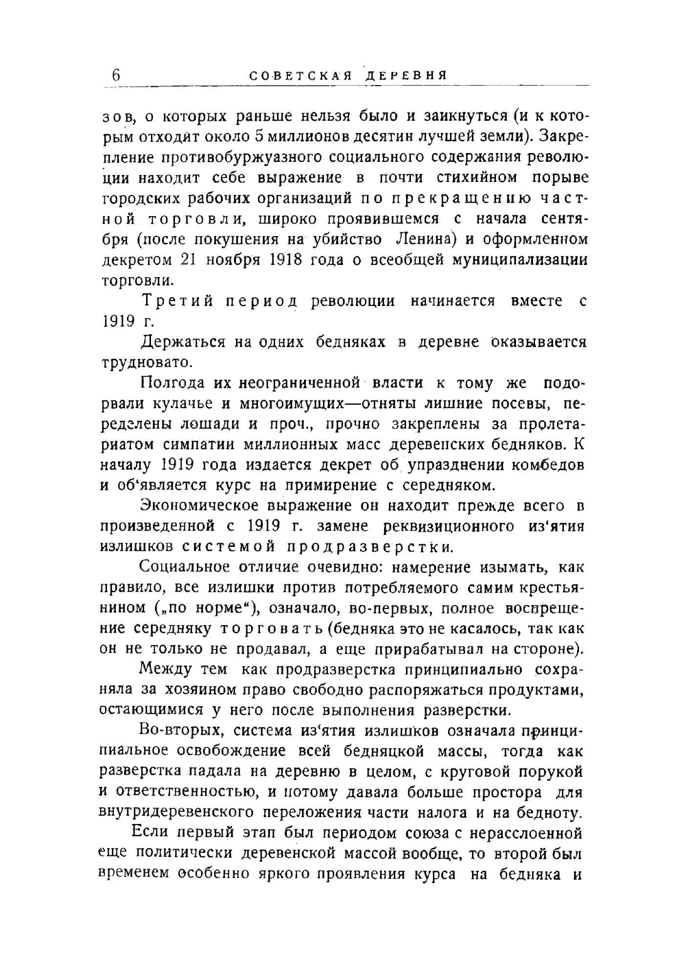 Советская деревня | Ларин Юрий