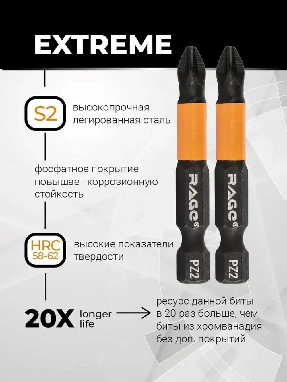 Биты магнитные S2 PZ2 x 50 мм 2 шт RAGE by VIRA