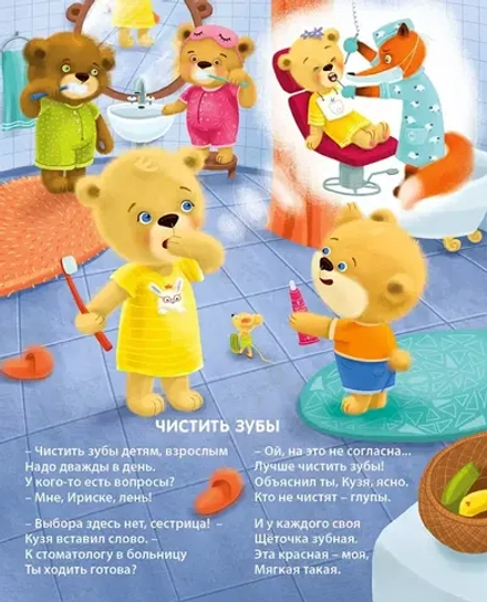 Книжка-картонка «ДружиМишки. Если хочешь быть здоров. Стихи для малышей