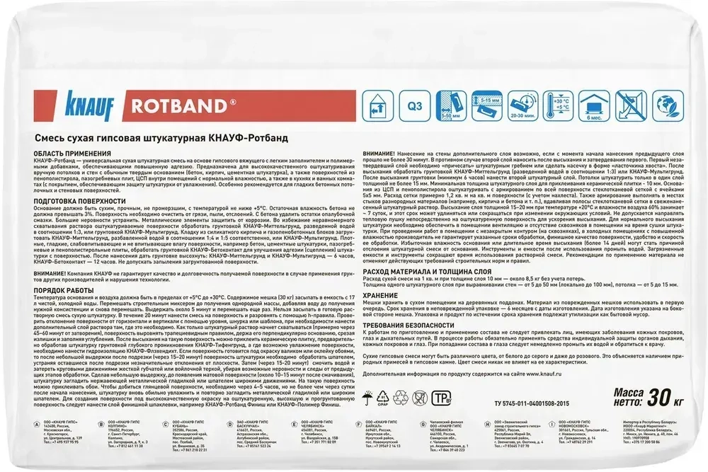 Штукатурка универсальная гипсовая KNAUF ROTBAND серая 30 кг