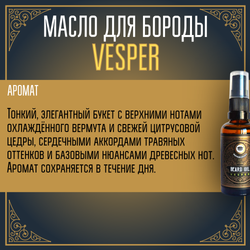 Масло для бороды и усов MOYABORODA "VESPER" (органик, вермут с цедрой). (30мл.)