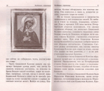 Акафист. Житие и чудеса блаженной Ксении Петербургской