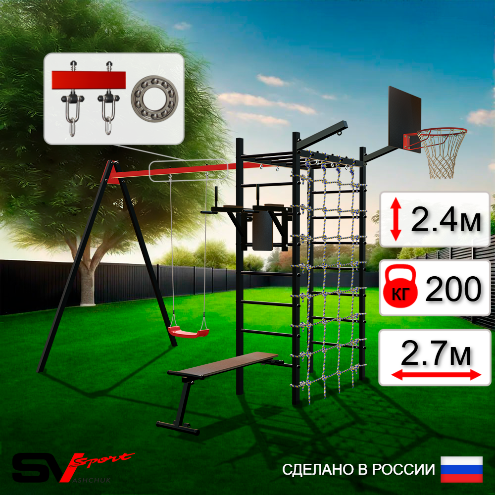 Уличный спортивно-игровой комплекс Sv Sport У3462КП1 (Брусья/Скамья/"Лодочка"/Подвесы на подш/Щит баскет/Кронш бокс/Сетка)