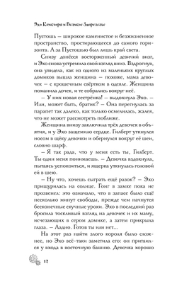 Эхо Квикторн и Великое Запределье (автор Инглиш Алекс)