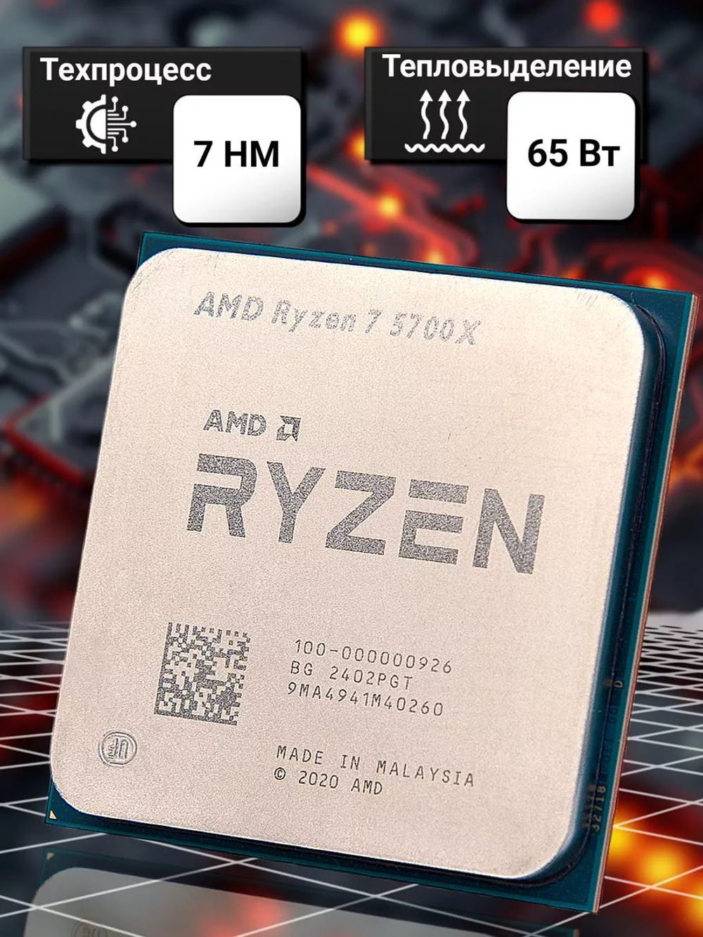 Процессор AMD Ryzen 7 5700X AM4 OEM (без кулера)