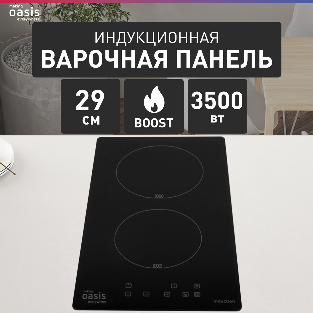 Индукционная варочная панель Oasis серии PROMO P-IBD