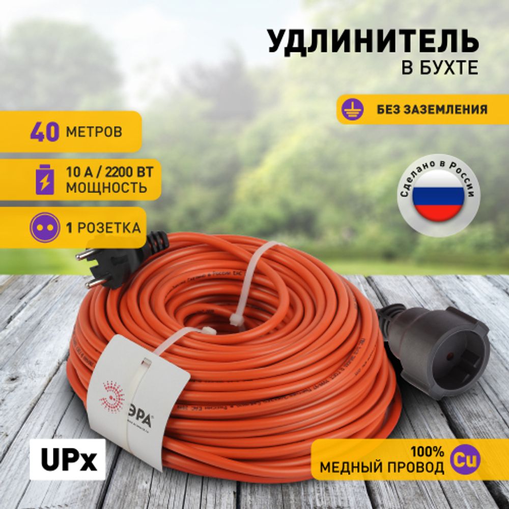 Удлинитель силовой ЭРА UPx-1-2x1-40m в бухте без заземления 40м 1 розетка ПВС 2х1мм2 | Силовые удлинители