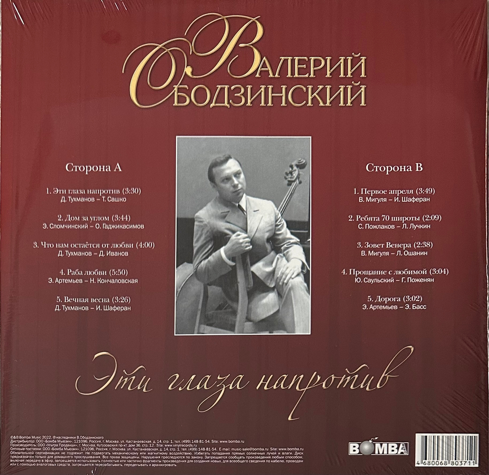 Валерий Ободзинский - Эти Глаза Напротив