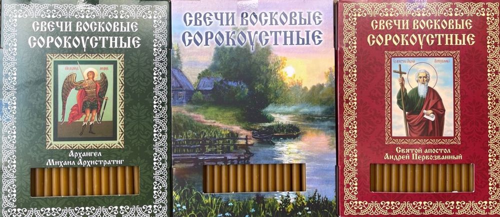 Свечи Сорокоустные восковые: в ассортименте №80 (Народный Промысел)