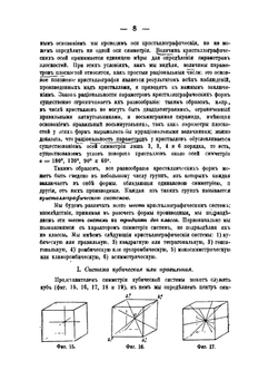 Общий курс кристаллографии | С.Ф. Глинка