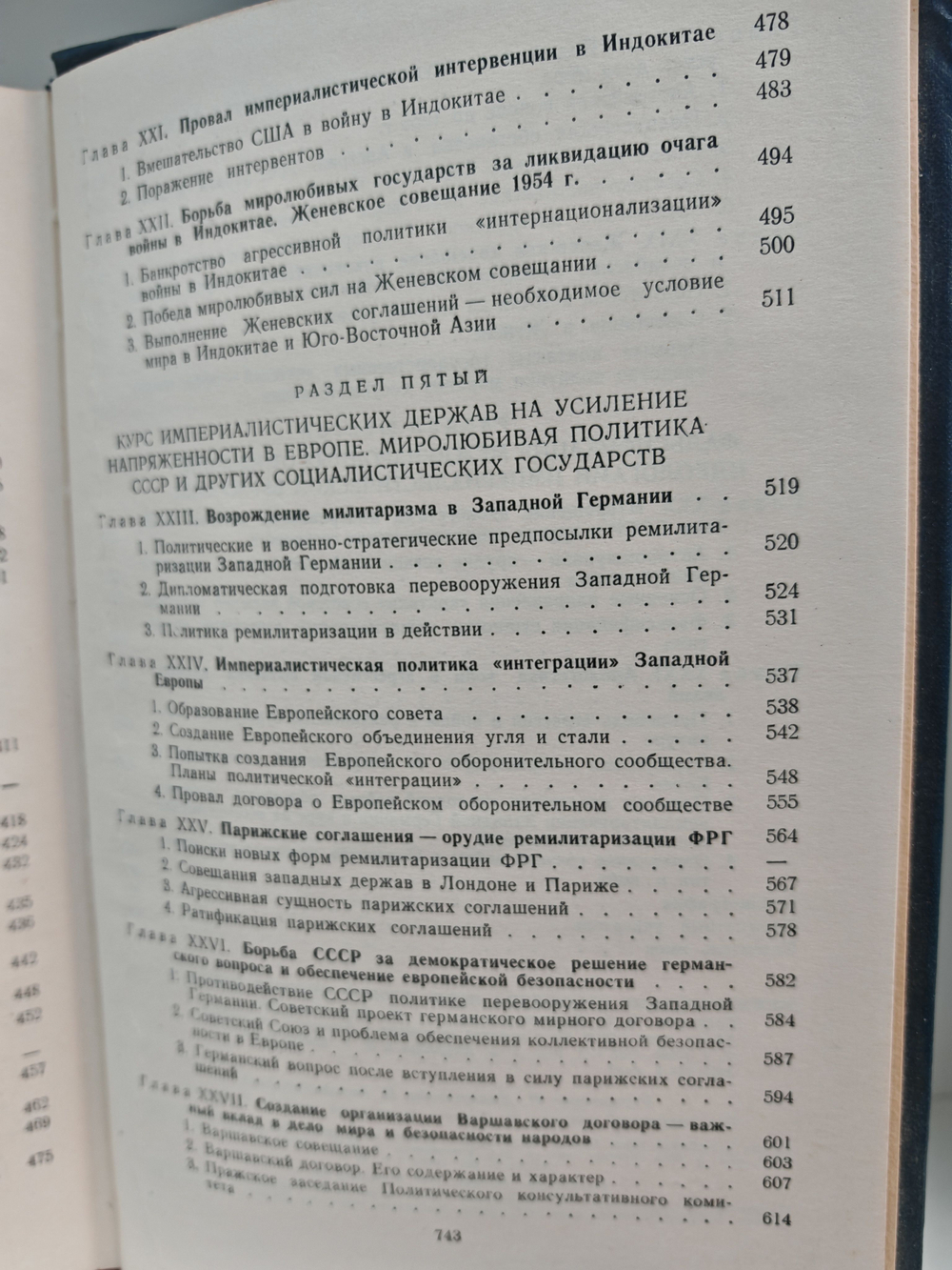 Международные отношения после второй мировой войны. Том 2