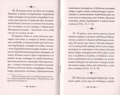 О Христе и антихристе. Священномученик Ипполит Римский