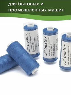 Нитки BESTEX для швейных машин и оверлока 40/2, упаковка 5 шт, цвет 087 бледно-васильковый