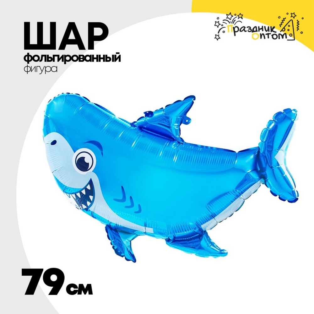 Шар Фольгированный Акула (Голубой)