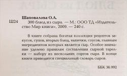 300 блюд из сыра
