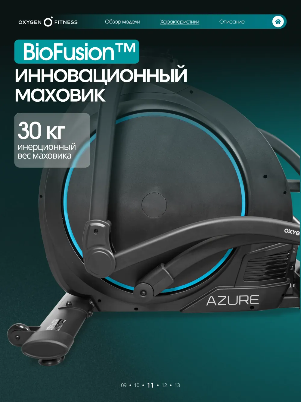 BRONZE GYM X800M Эллиптический эргометр