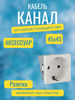 Аксессуары для кабель-канала "Арктика" RuVinil 74х55 (белые)