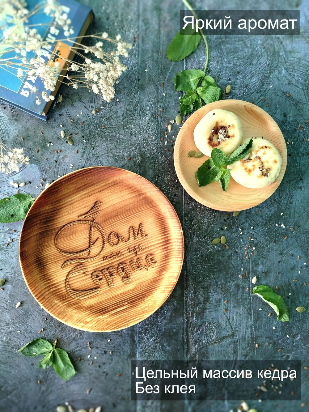 Тарелка деревянная мотивационная "Дом там, где сердце"