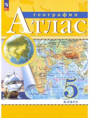 Атлас ДФ География 5кл /нов. границы (2025)