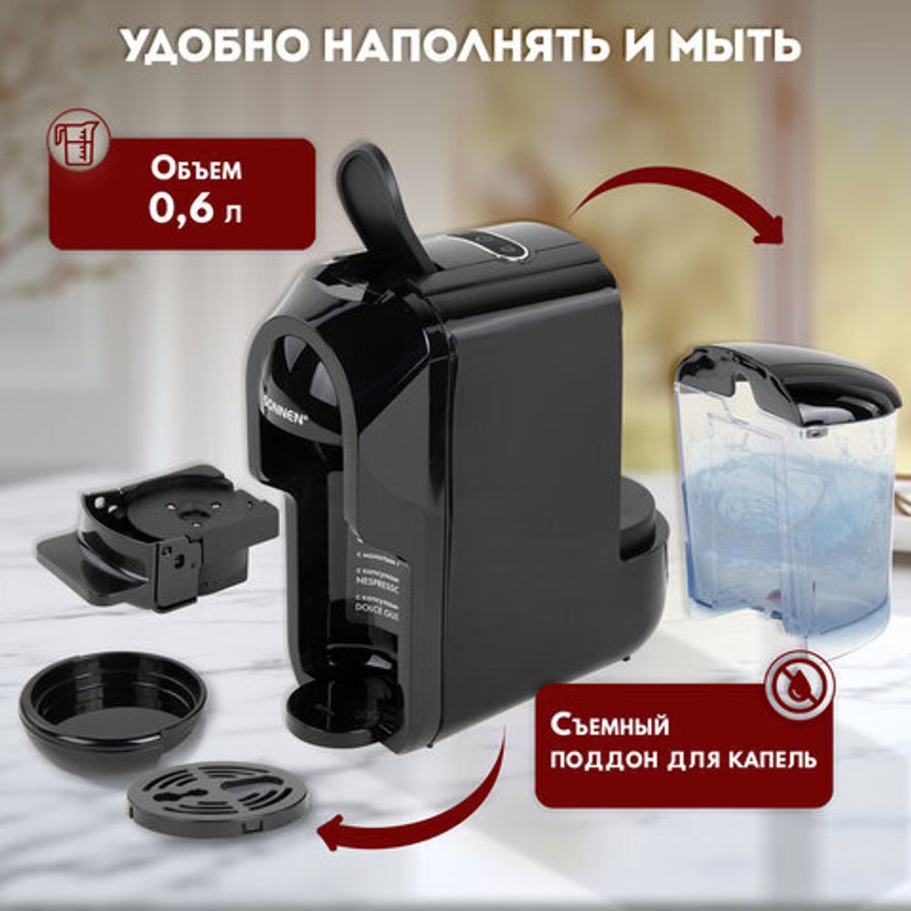 Кофемашина капсульная 3 в 1 для молотого кофе и капсул DOLCE GUSTO и NESPRESSO, SONNEN CM510, 1450 Вт, объем 0,6 л, 456336