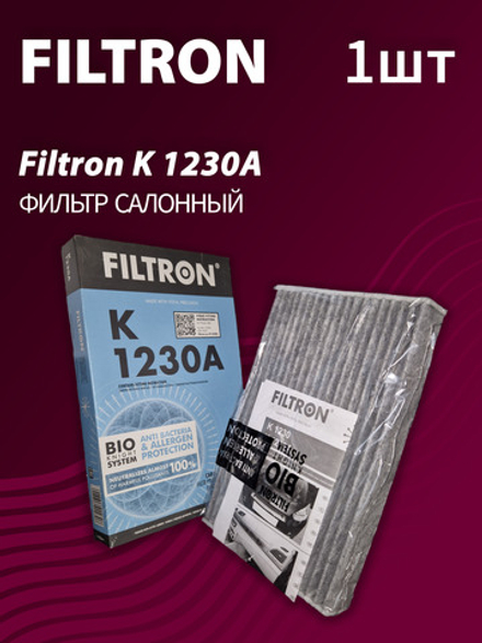 Фильтр салонный Filtron K1230A