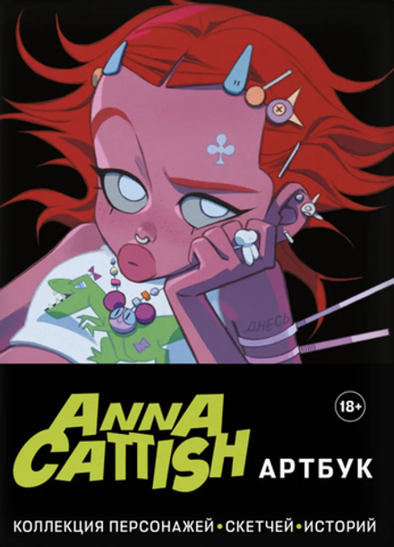 Артбук Anna Cattish. Коллекция персонажей, скетчей, историй