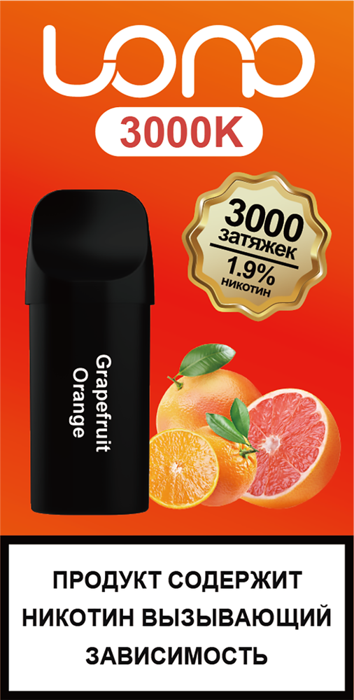 Картриджи LONO 3000 Грейпфрут Апельсин купить в Москве с доставкой по России