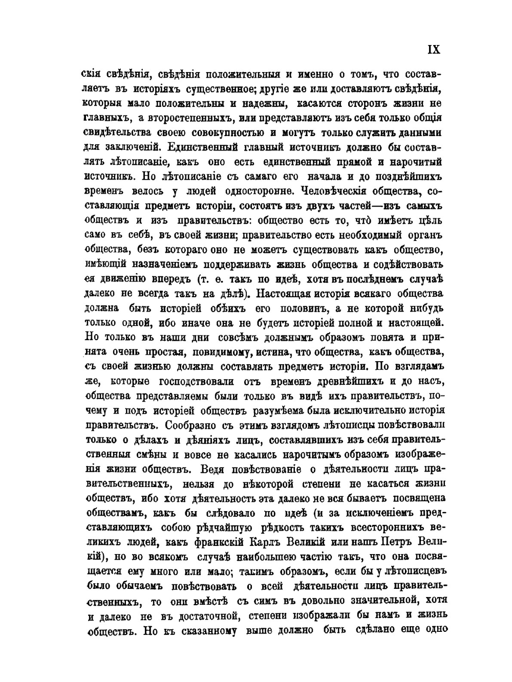 История русской церкви. Период первый, киевский или домонгольский | Е.Е. Голубинский