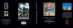Беда Достопочтенный. Исторические сочинения, 2-е издание / Пер. с лат. и комм. В.В.Эрлихмана