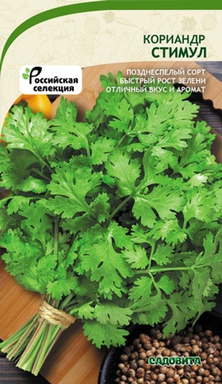 Кориандр Стимул 2гр Садовита
